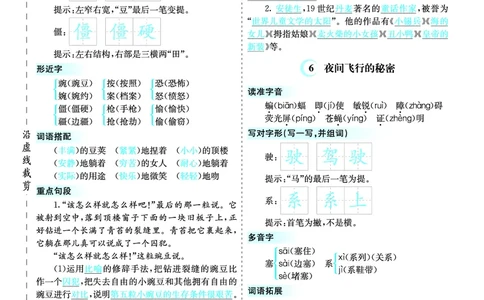 四（上）语文第二单元核心考点清单_上册_四（上）语文1-8单元核心重点