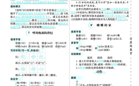 四（上）语文第二单元核心考点清单_上册_四（上）语文1-8单元核心重点