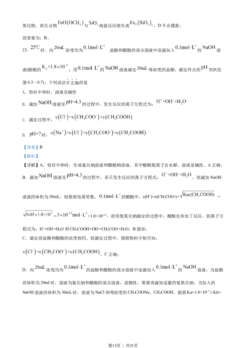 2022年高考化学试卷（浙江）（6月）（解析卷）_历年高考真题合集_化学历年高考真题_新&middot;Word版2008-2025&middot;高考化学真题_化学（按试卷类型分类）2008-2025_自主命题卷&middot;化学（2008-2025）
