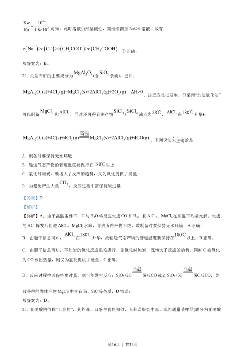 2022年高考化学试卷（浙江）（6月）（解析卷）_历年高考真题合集_化学历年高考真题_新&middot;Word版2008-2025&middot;高考化学真题_化学（按试卷类型分类）2008-2025_自主命题卷&middot;化学（2008-2025）