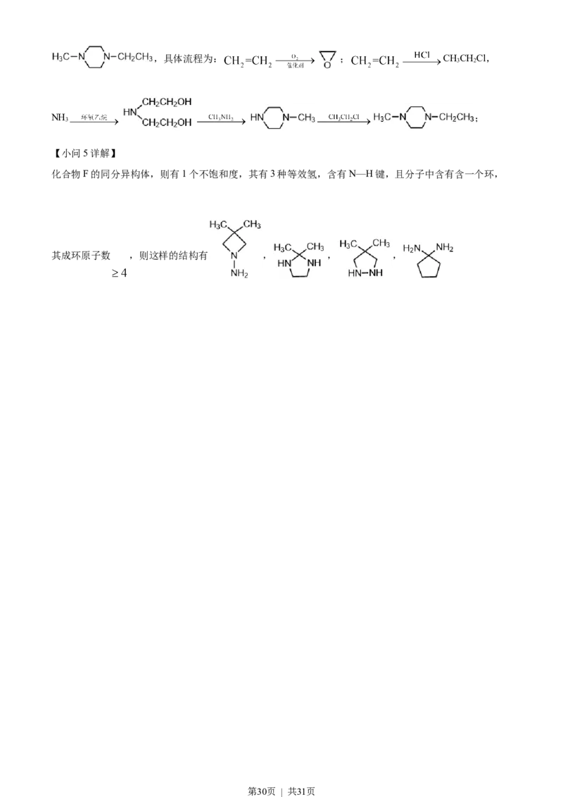 2022年高考化学试卷（浙江）（6月）（解析卷）_历年高考真题合集_化学历年高考真题_新&middot;Word版2008-2025&middot;高考化学真题_化学（按试卷类型分类）2008-2025_自主命题卷&middot;化学（2008-2025）
