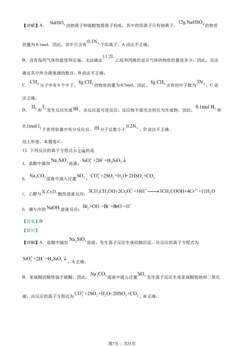2022年高考化学试卷（浙江）（6月）（解析卷）_历年高考真题合集_化学历年高考真题_新&middot;Word版2008-2025&middot;高考化学真题_化学（按试卷类型分类）2008-2025_自主命题卷&middot;化学（2008-2025）