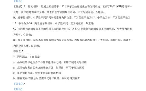 2022年高考化学试卷（浙江）（6月）（解析卷）_历年高考真题合集_化学历年高考真题_新&middot;Word版2008-2025&middot;高考化学真题_化学（按试卷类型分类）2008-2025_自主命题卷&middot;化学（2008-2025）