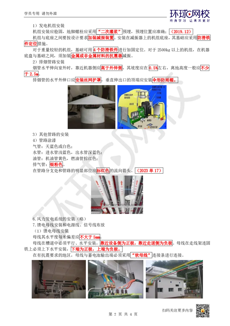 13.第13讲-24通信电源工程施工技术_2026年一级建造师_2026年一建通信_2025年一建通信SVIP_02-基础精讲✿高端面授✿深度强化_08-通信《考点精讲班》杨鹏HQ