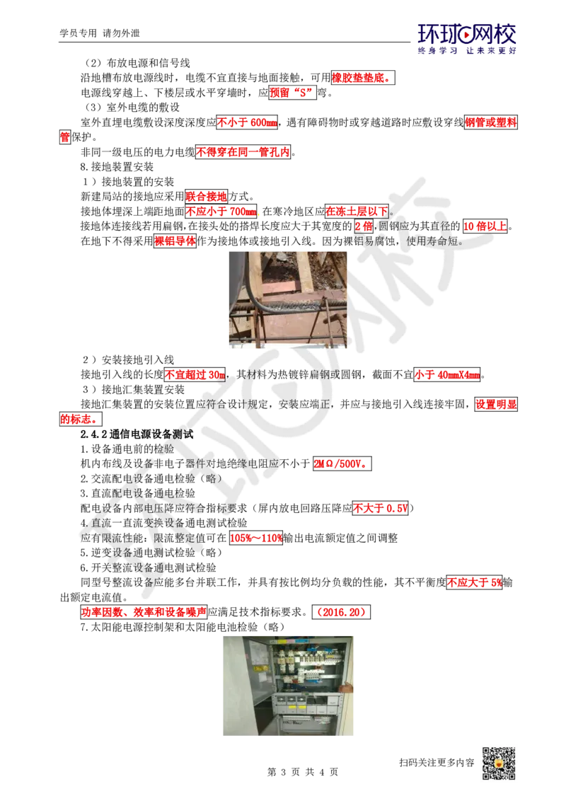13.第13讲-24通信电源工程施工技术_2026年一级建造师_2026年一建通信_2025年一建通信SVIP_02-基础精讲✿高端面授✿深度强化_08-通信《考点精讲班》杨鹏HQ