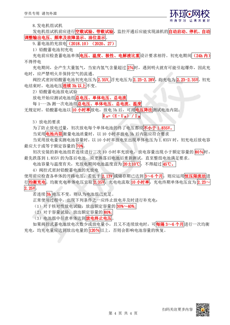 13.第13讲-24通信电源工程施工技术_2026年一级建造师_2026年一建通信_2025年一建通信SVIP_02-基础精讲✿高端面授✿深度强化_08-通信《考点精讲班》杨鹏HQ