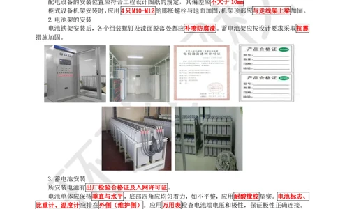13.第13讲-24通信电源工程施工技术_2026年一级建造师_2026年一建通信_2025年一建通信SVIP_02-基础精讲✿高端面授✿深度强化_08-通信《考点精讲班》杨鹏HQ