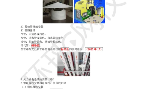 13.第13讲-24通信电源工程施工技术_2026年一级建造师_2026年一建通信_2025年一建通信SVIP_02-基础精讲✿高端面授✿深度强化_08-通信《考点精讲班》杨鹏HQ