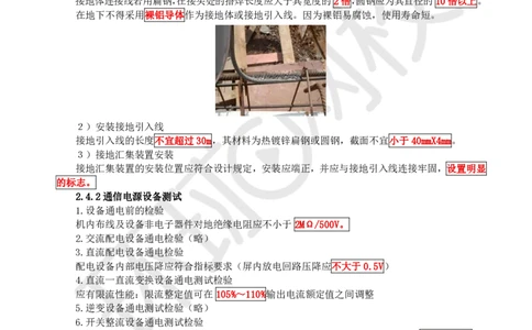 13.第13讲-24通信电源工程施工技术_2026年一级建造师_2026年一建通信_2025年一建通信SVIP_02-基础精讲✿高端面授✿深度强化_08-通信《考点精讲班》杨鹏HQ