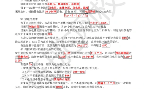 13.第13讲-24通信电源工程施工技术_2026年一级建造师_2026年一建通信_2025年一建通信SVIP_02-基础精讲✿高端面授✿深度强化_08-通信《考点精讲班》杨鹏HQ