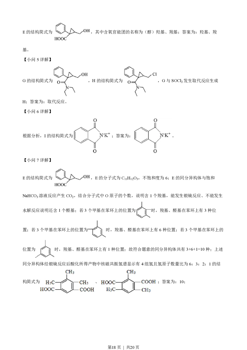 2022年高考化学试卷（全国乙卷）（解析卷）_历年高考真题合集_化学历年高考真题_新&middot;PDF版2008-2025&middot;高考化学真题_化学（按省份分类）2008-2025_2008-2025&middot;（山西）化学高考真题