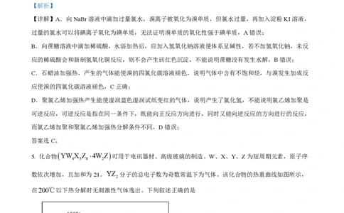2022年高考化学试卷（全国乙卷）（解析卷）_历年高考真题合集_化学历年高考真题_新&middot;PDF版2008-2025&middot;高考化学真题_化学（按省份分类）2008-2025_2008-2025&middot;（山西）化学高考真题