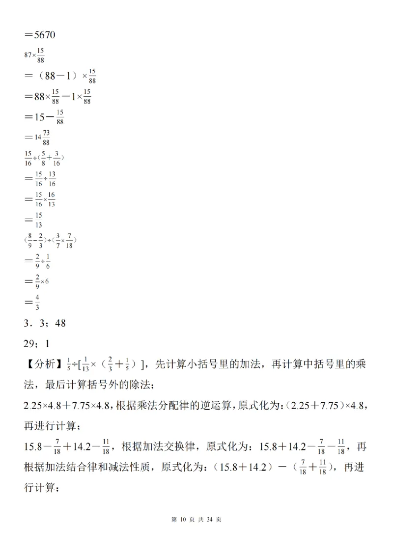 六年级《数学分数除法脱式计算》_六上数学25秋