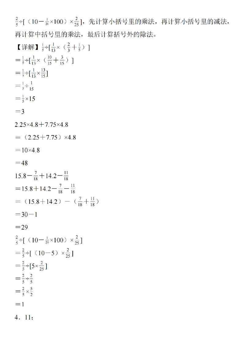 六年级《数学分数除法脱式计算》_六上数学25秋