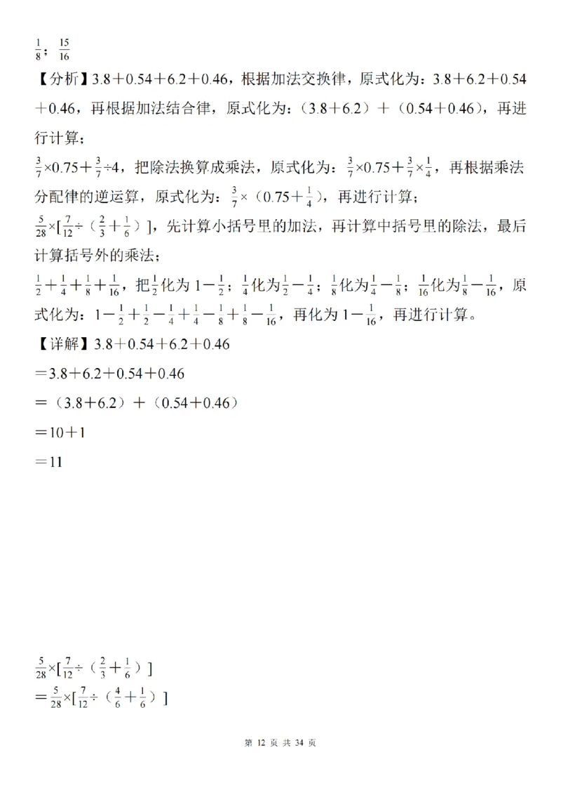 六年级《数学分数除法脱式计算》_六上数学25秋