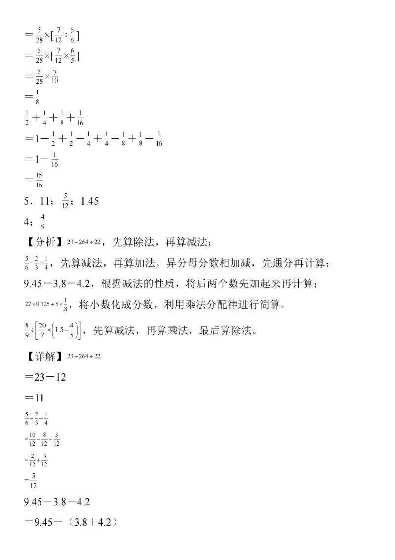 六年级《数学分数除法脱式计算》_六上数学25秋
