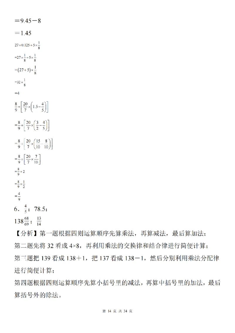 六年级《数学分数除法脱式计算》_六上数学25秋