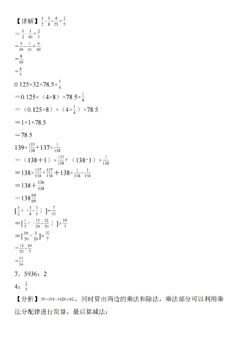 六年级《数学分数除法脱式计算》_六上数学25秋