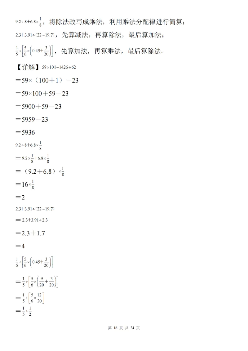 六年级《数学分数除法脱式计算》_六上数学25秋