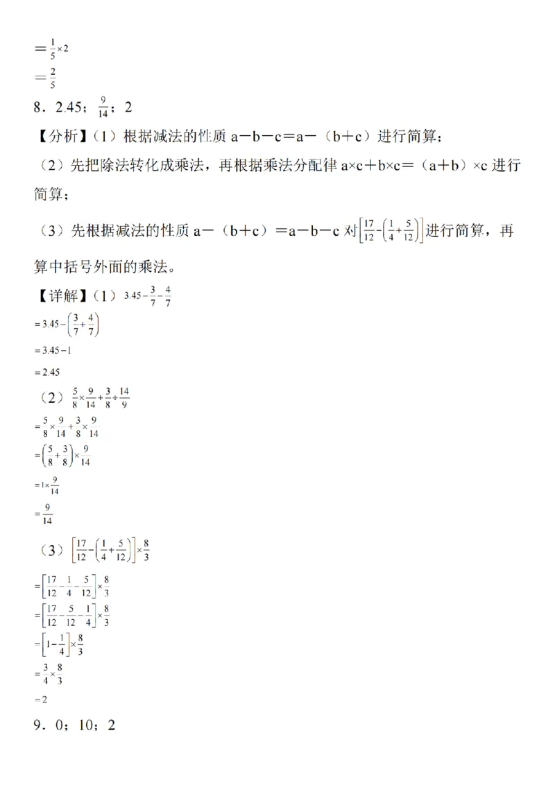 六年级《数学分数除法脱式计算》_六上数学25秋