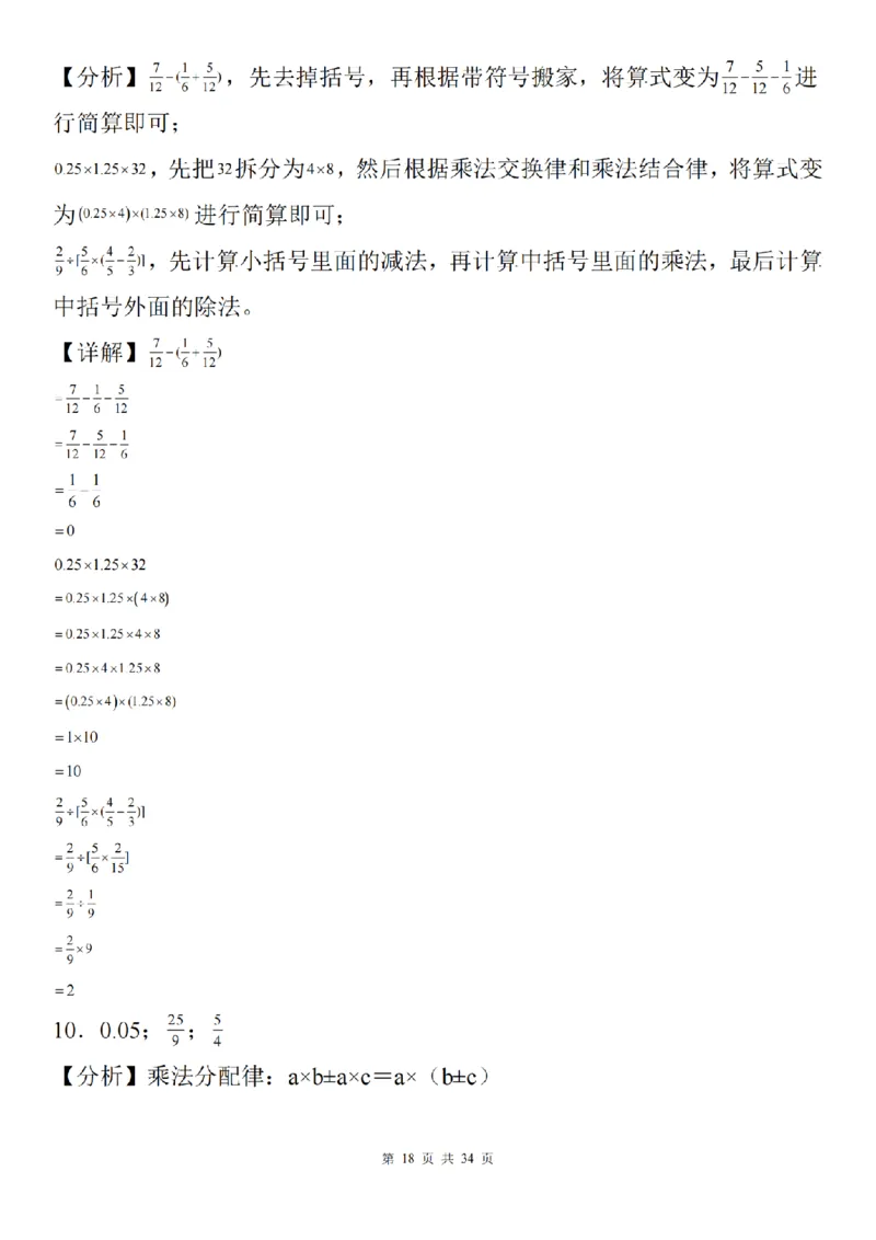 六年级《数学分数除法脱式计算》_六上数学25秋