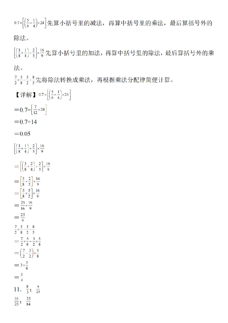 六年级《数学分数除法脱式计算》_六上数学25秋