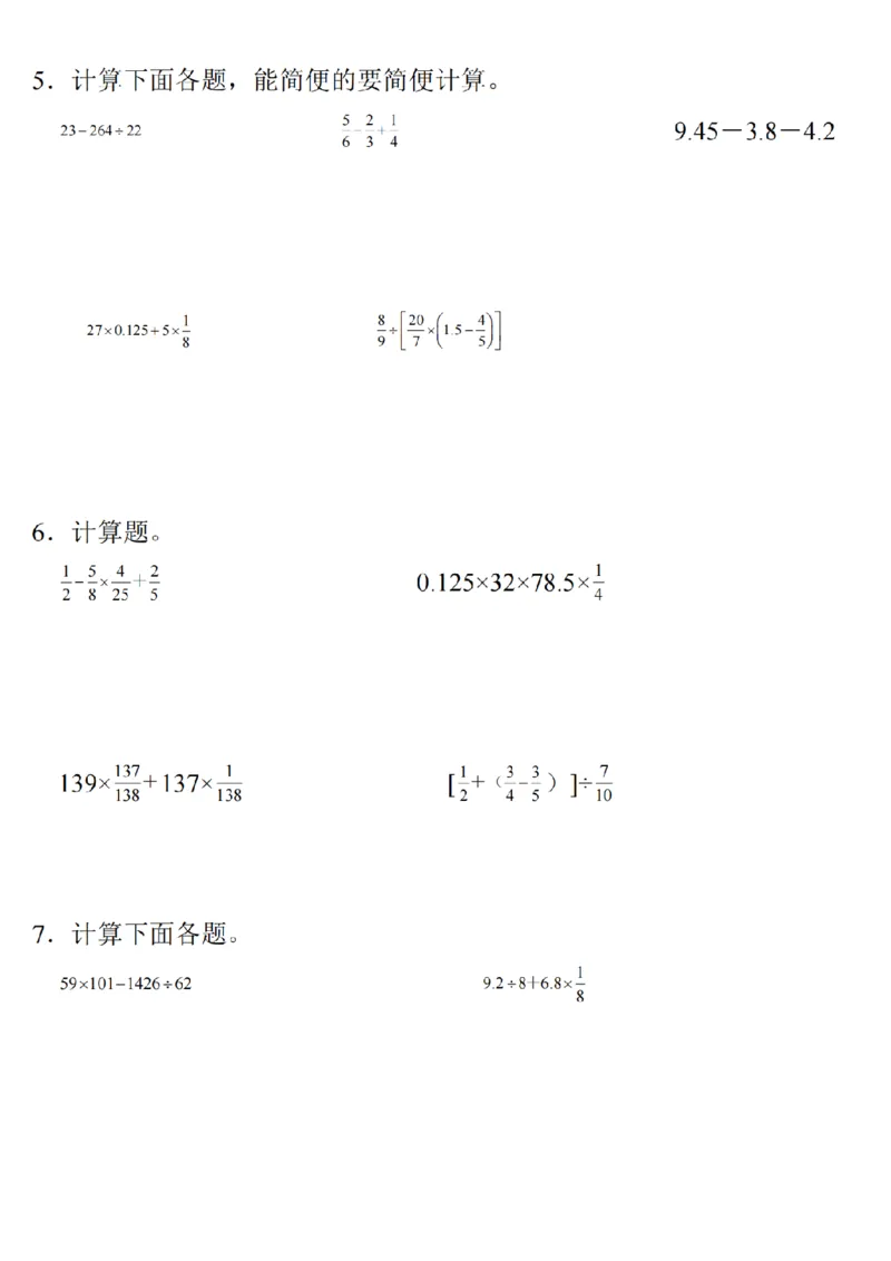 六年级《数学分数除法脱式计算》_六上数学25秋
