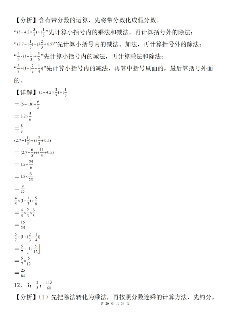 六年级《数学分数除法脱式计算》_六上数学25秋