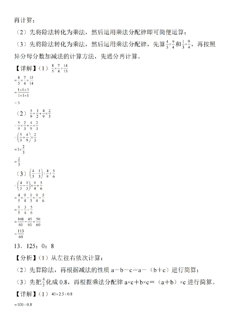六年级《数学分数除法脱式计算》_六上数学25秋