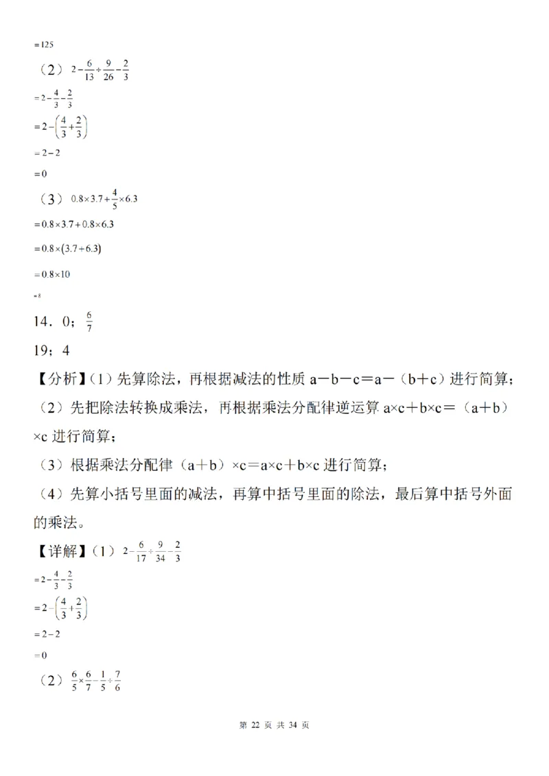 六年级《数学分数除法脱式计算》_六上数学25秋