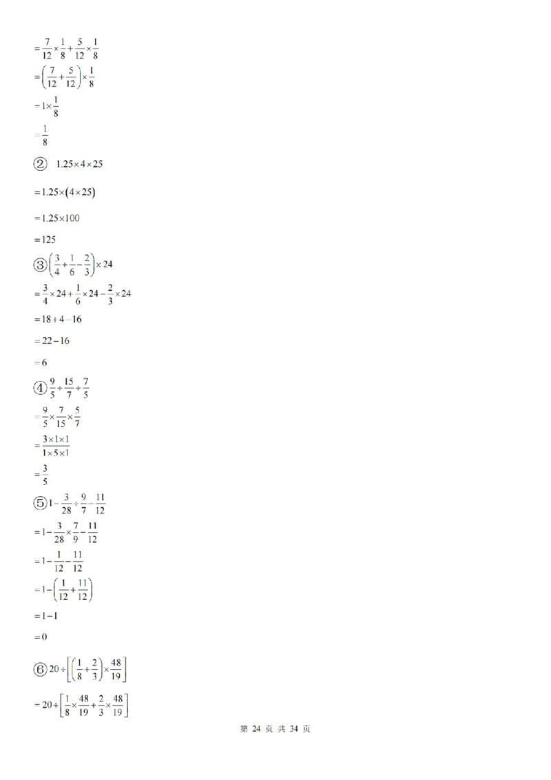 六年级《数学分数除法脱式计算》_六上数学25秋