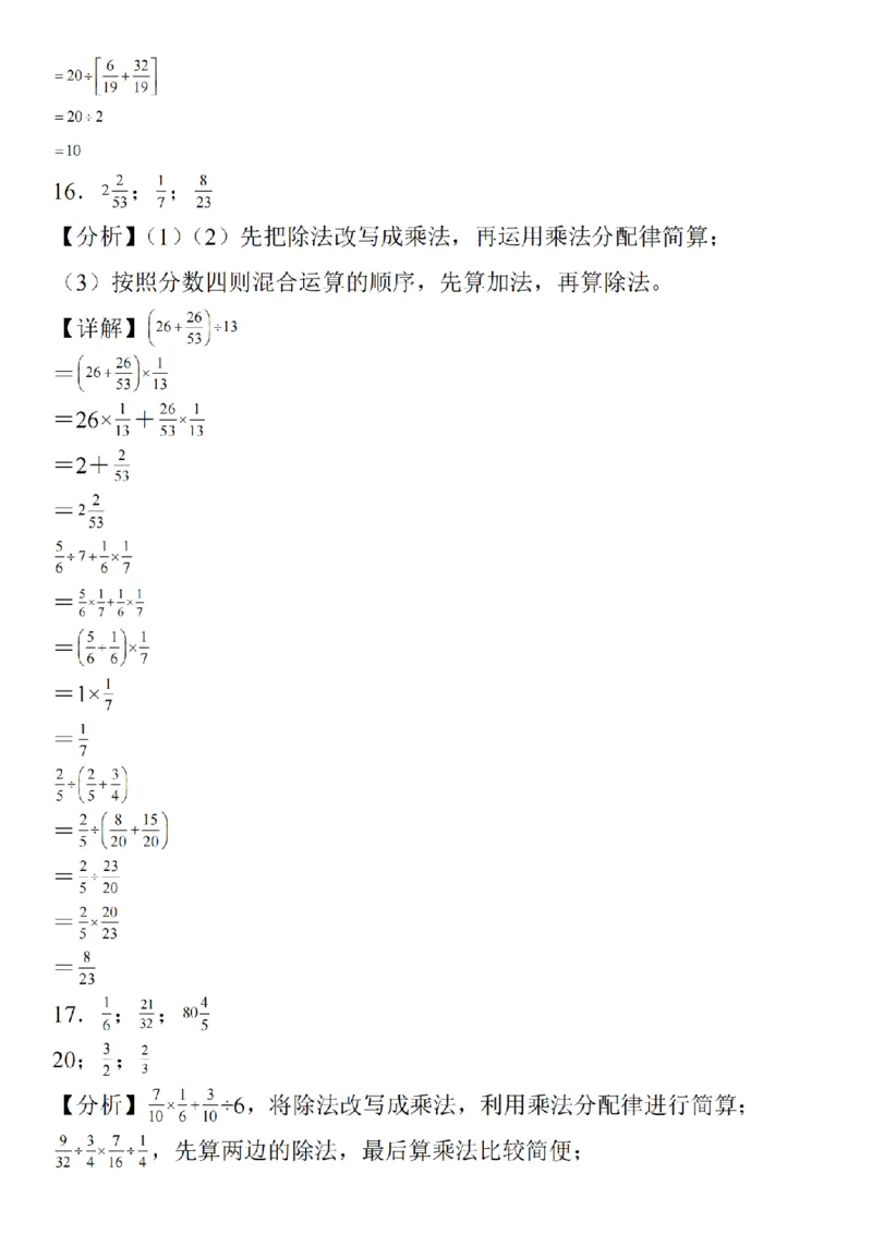 六年级《数学分数除法脱式计算》_六上数学25秋