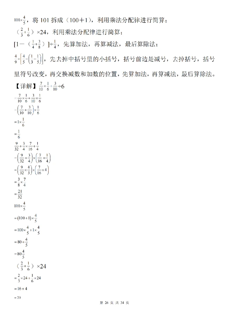 六年级《数学分数除法脱式计算》_六上数学25秋