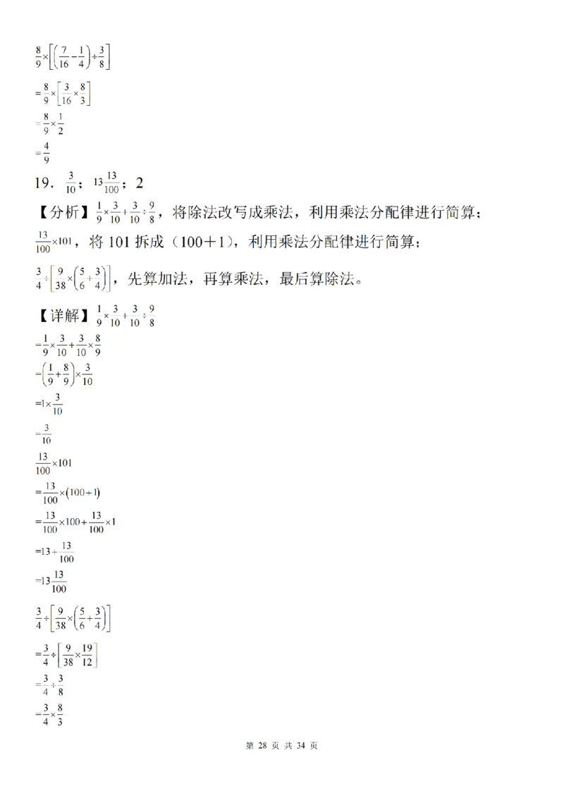 六年级《数学分数除法脱式计算》_六上数学25秋