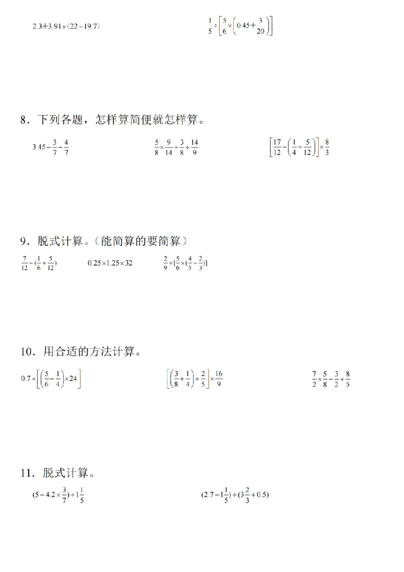 六年级《数学分数除法脱式计算》_六上数学25秋
