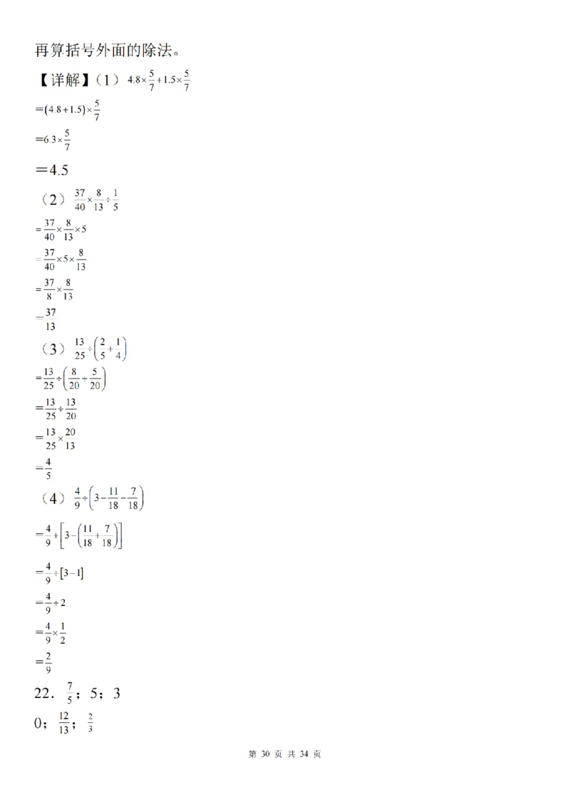 六年级《数学分数除法脱式计算》_六上数学25秋
