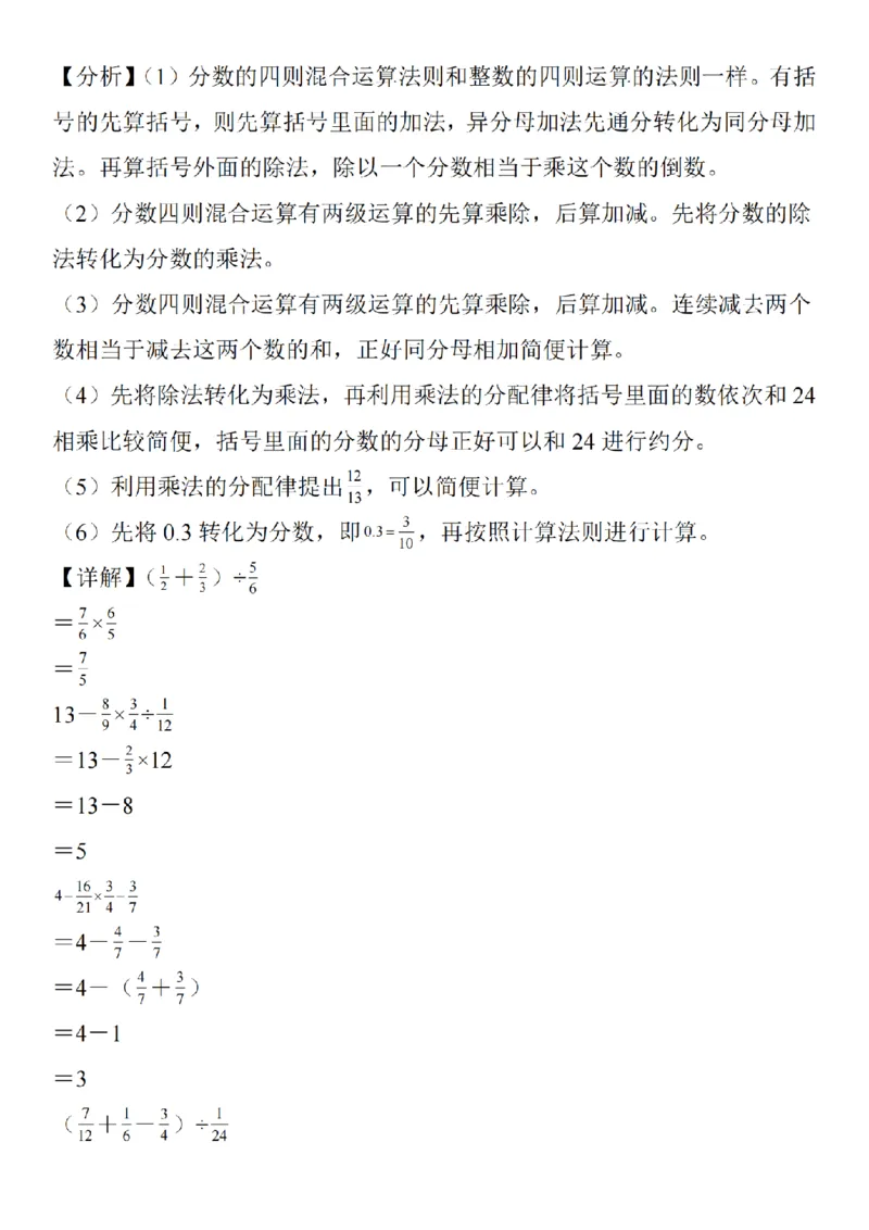 六年级《数学分数除法脱式计算》_六上数学25秋
