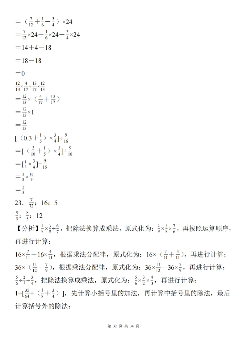 六年级《数学分数除法脱式计算》_六上数学25秋