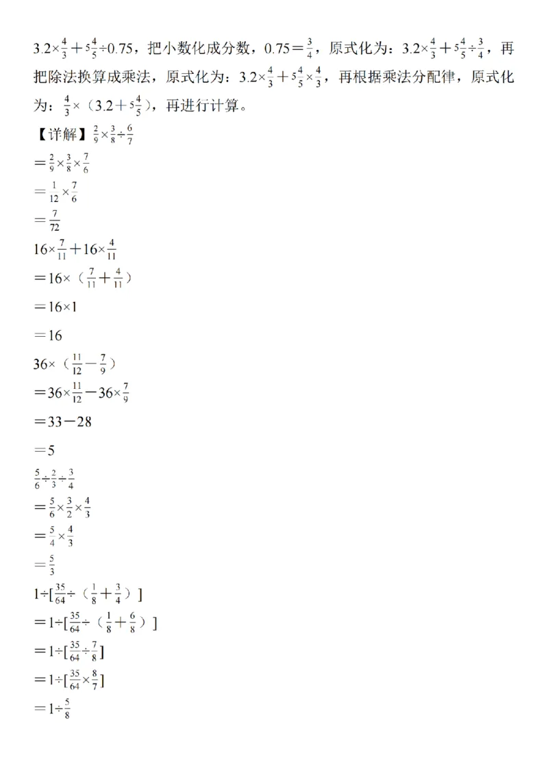 六年级《数学分数除法脱式计算》_六上数学25秋
