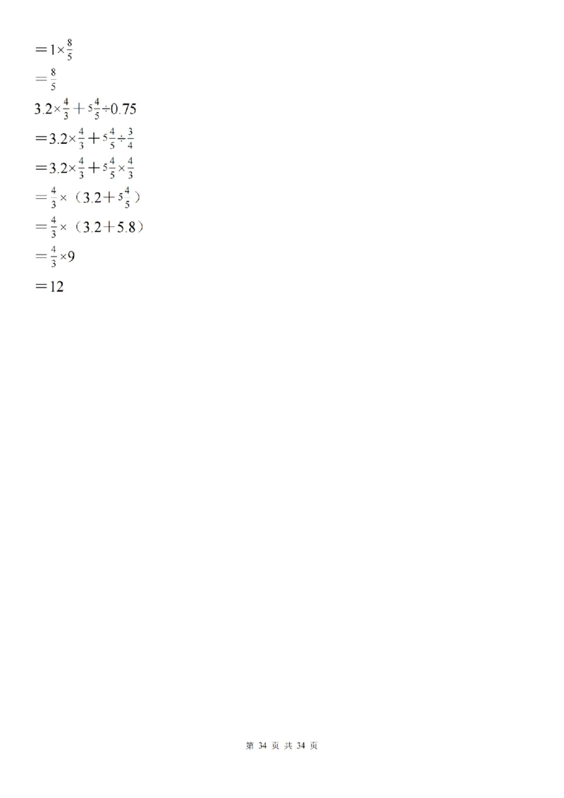 六年级《数学分数除法脱式计算》_六上数学25秋