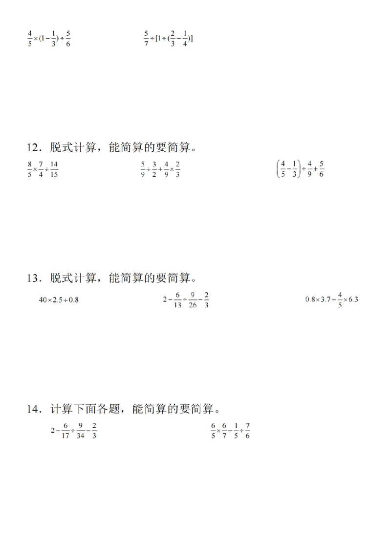 六年级《数学分数除法脱式计算》_六上数学25秋