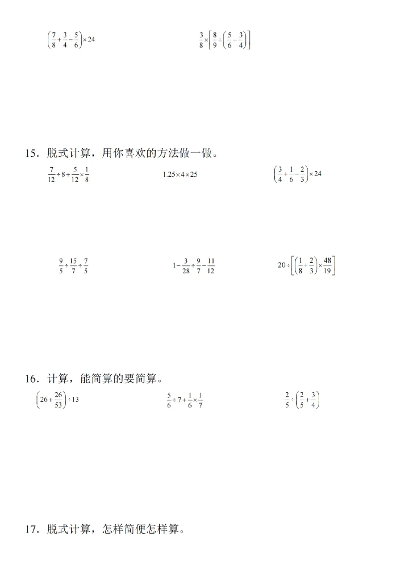 六年级《数学分数除法脱式计算》_六上数学25秋