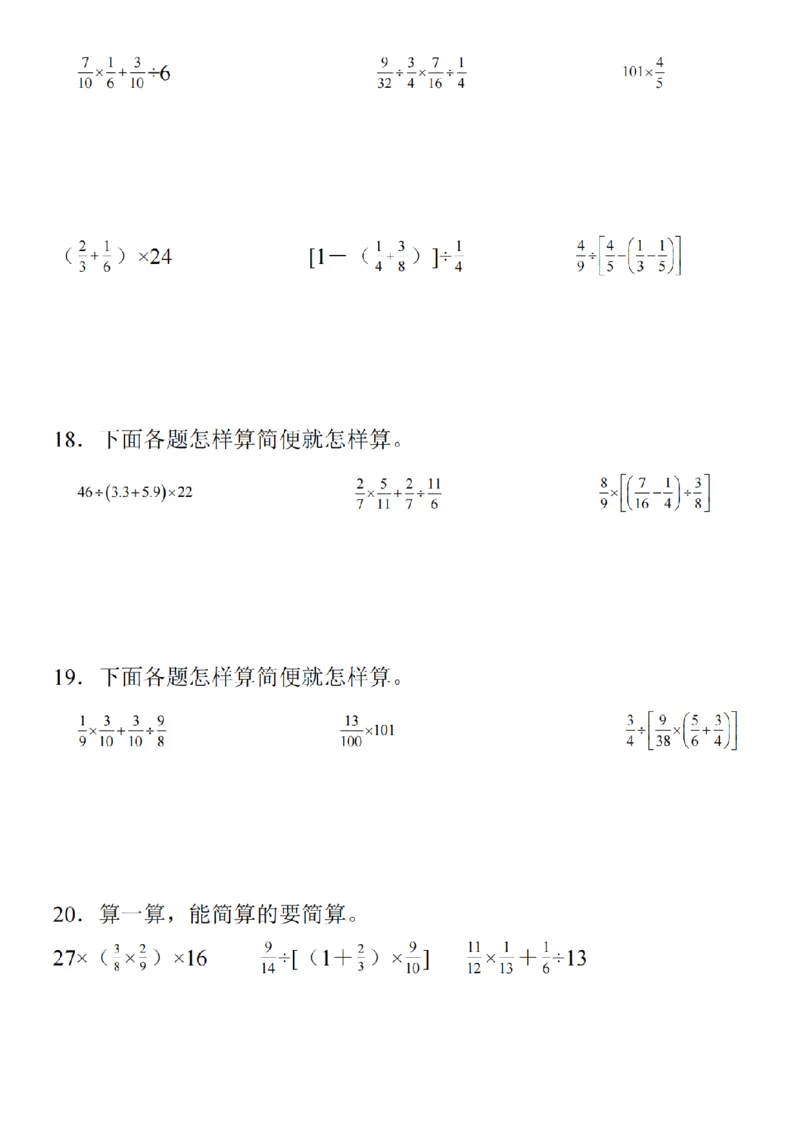 六年级《数学分数除法脱式计算》_六上数学25秋