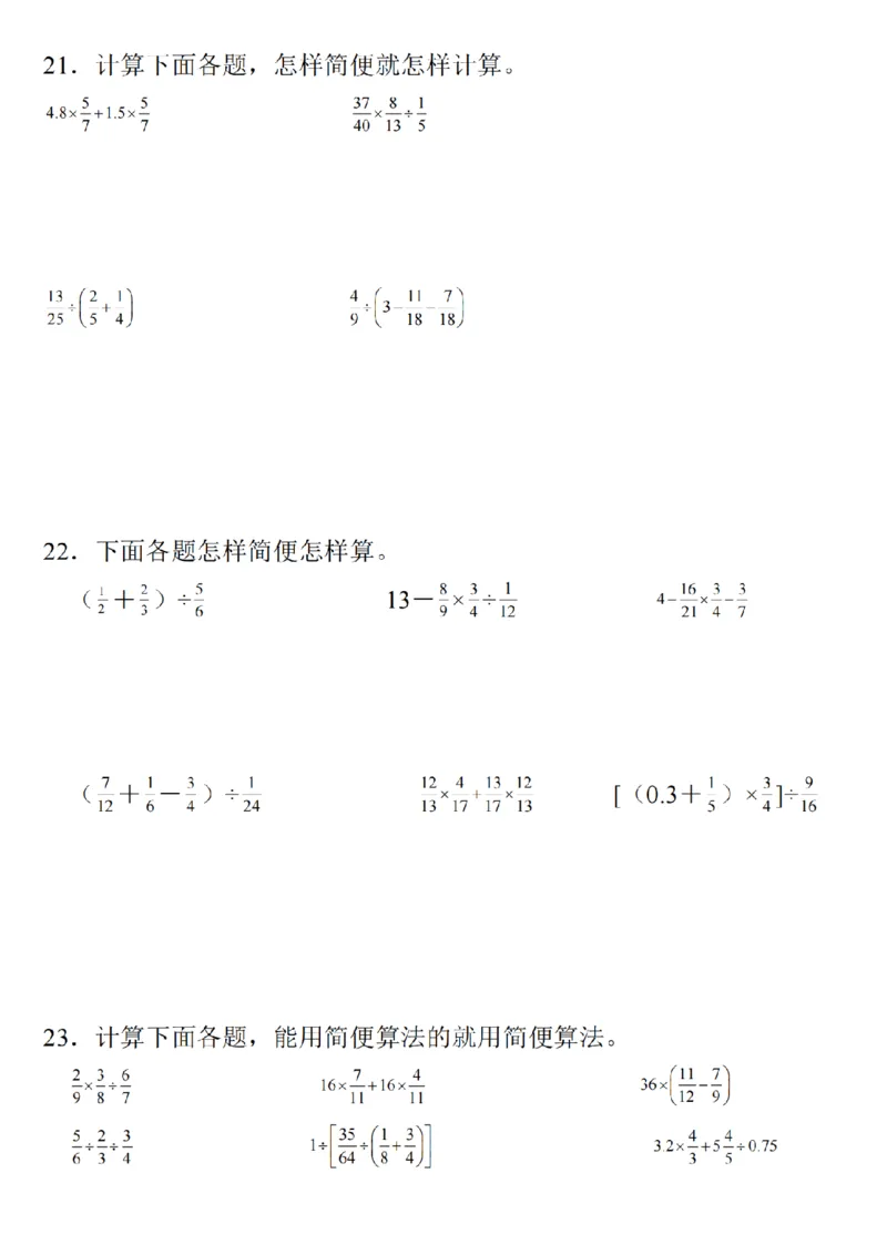 六年级《数学分数除法脱式计算》_六上数学25秋
