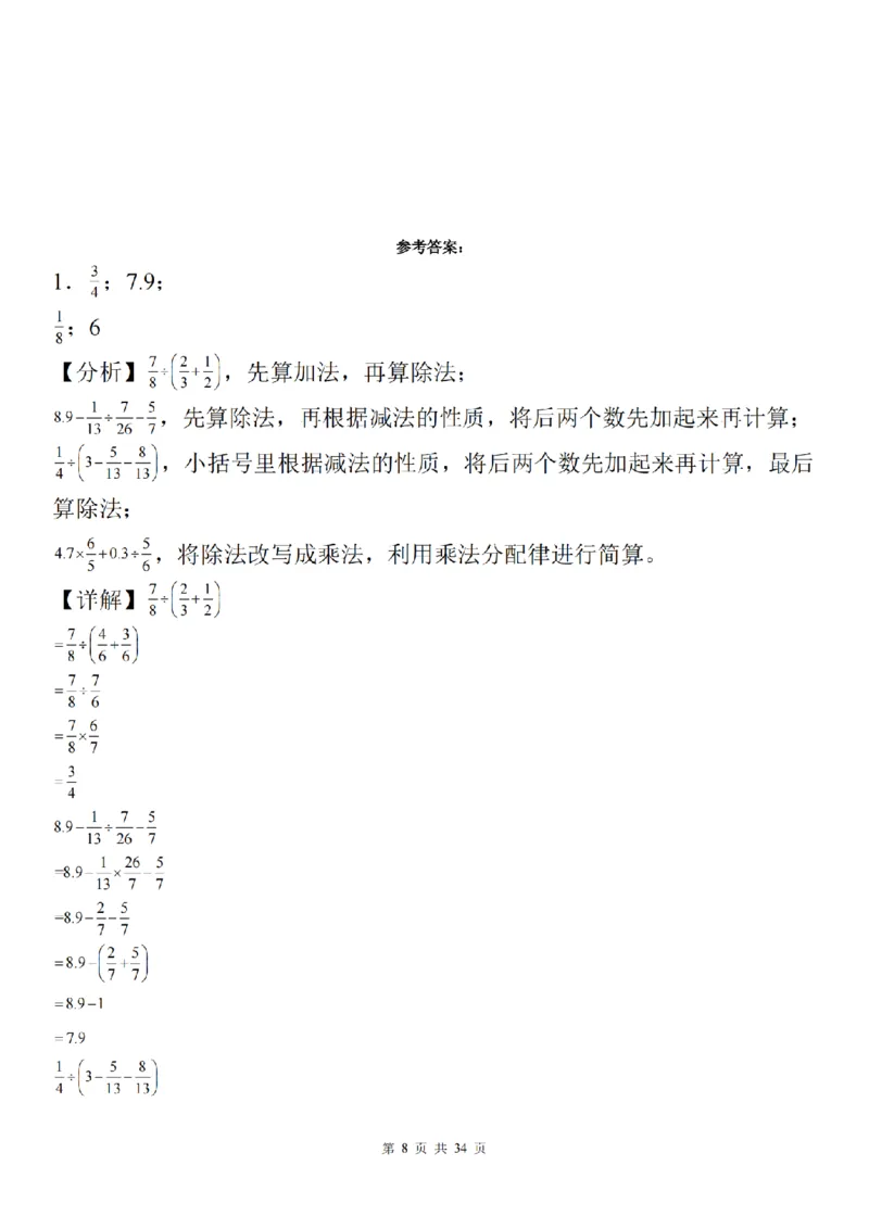六年级《数学分数除法脱式计算》_六上数学25秋