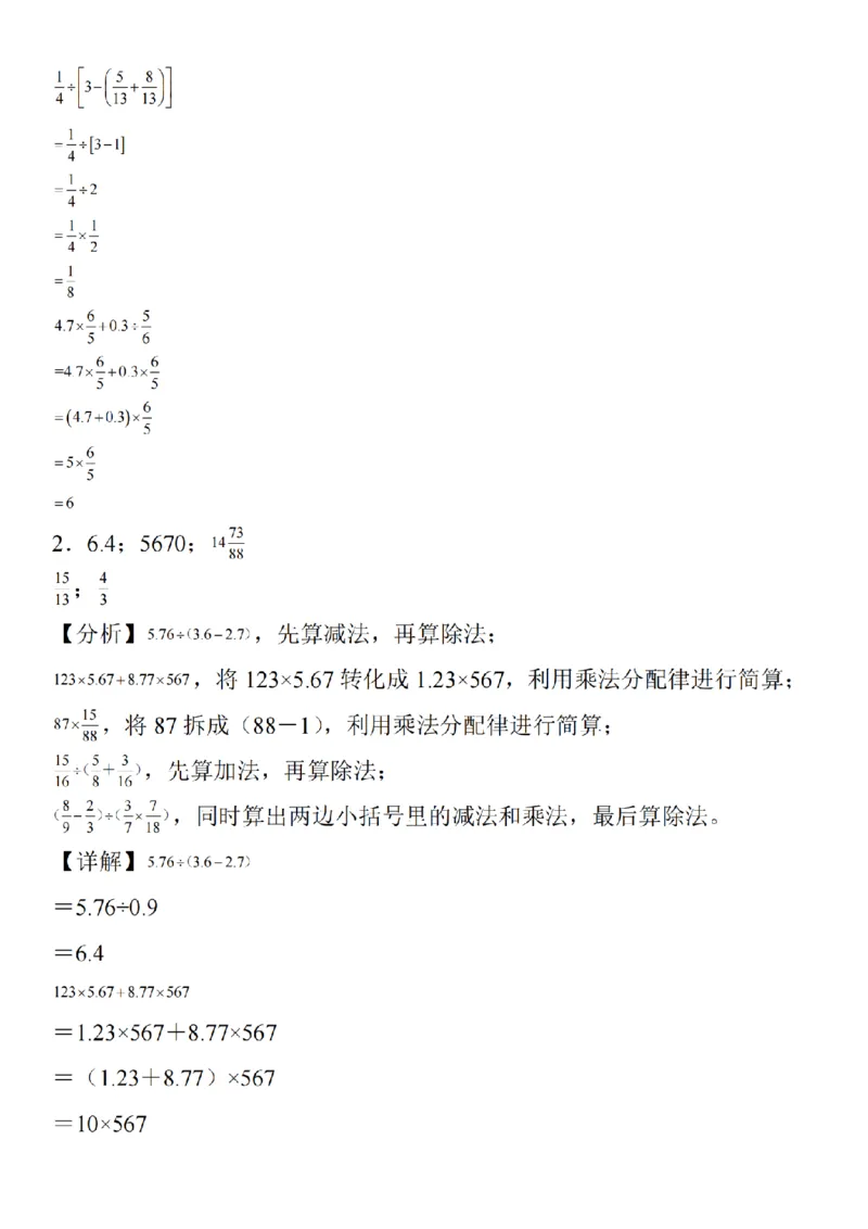 六年级《数学分数除法脱式计算》_六上数学25秋