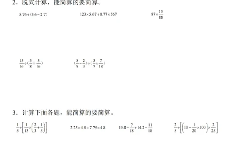 六年级《数学分数除法脱式计算》_六上数学25秋