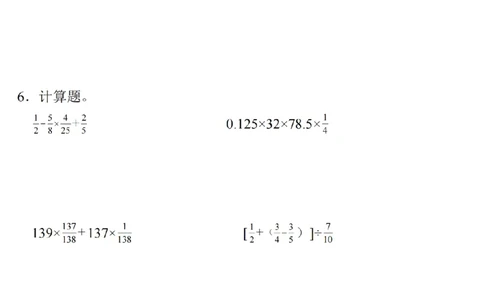 六年级《数学分数除法脱式计算》_六上数学25秋