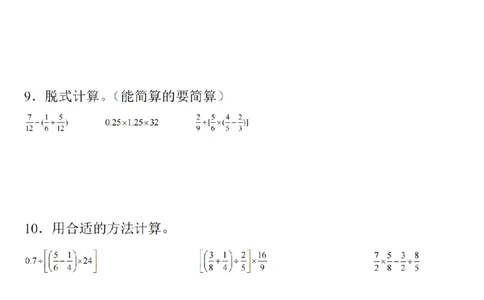 六年级《数学分数除法脱式计算》_六上数学25秋