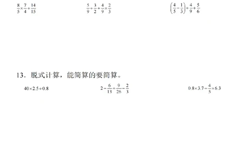 六年级《数学分数除法脱式计算》_六上数学25秋